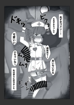 Page 8 of Musume o Okashite kudasai!