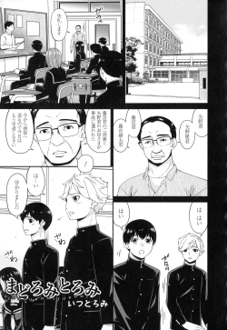 Page 89 of Madoromi Toromi