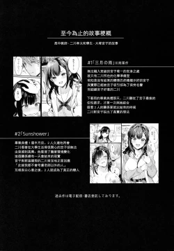 Page 4 of Tsuyu, Natsufuku, Apart nite