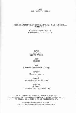 Page 101 of Boku o Tojikome mo Shinaide