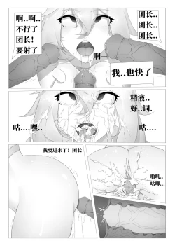 Page 6 of 琴团长的性欲处理