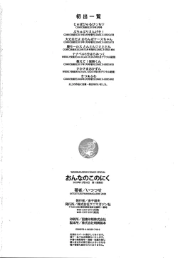 Page 183 of Onnanoko no Niku