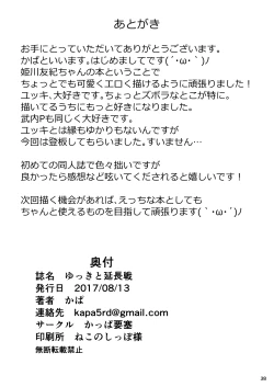 Page 37 of Yukki to Enchousen