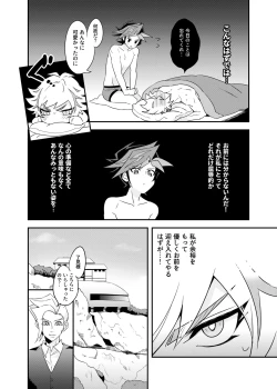 Page 13 of Anna Yoru wa Mitomerarenai