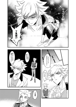 Page 14 of Anna Yoru wa Mitomerarenai