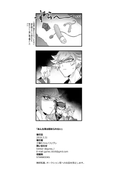 Page 39 of Anna Yoru wa Mitomerarenai