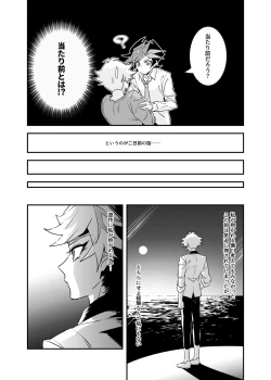 Page 6 of Anna Yoru wa Mitomerarenai