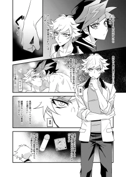 Page 7 of Anna Yoru wa Mitomerarenai