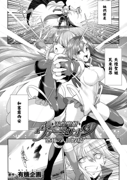 Page 74 of Tenkouseiki Vermillion THE COMIC