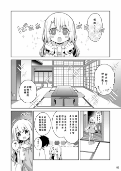 Page 4 of Illya to Issho ni Onsen Hairo