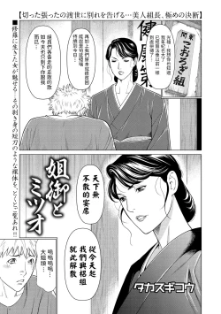 Page 1 of Anego to Mitsuo