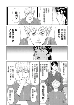 Page 3 of Anego to Mitsuo