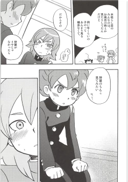 Page 13 of Sairoku GO!