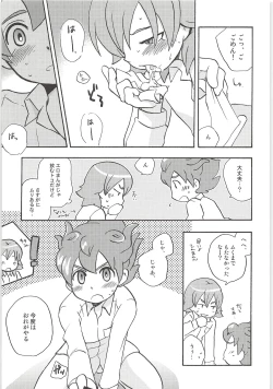 Page 21 of Sairoku GO!