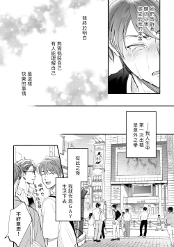 Page 100 of Boku ga Otto ni Deau made | 直到我遇到我的丈夫 Ch. 1-9