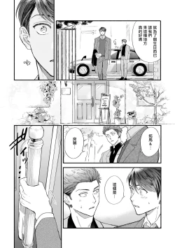 Page 121 of Boku ga Otto ni Deau made | 直到我遇到我的丈夫 Ch. 1-9
