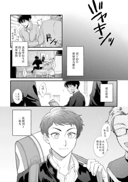 Page 18 of Boku ga Otto ni Deau made | 直到我遇到我的丈夫 Ch. 1-9