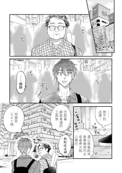 Page 58 of Boku ga Otto ni Deau made | 直到我遇到我的丈夫 Ch. 1-9