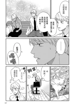 Page 111 of Ameagari no Bokura ni Tsuite | 雨后的我们 Ch. 1-5