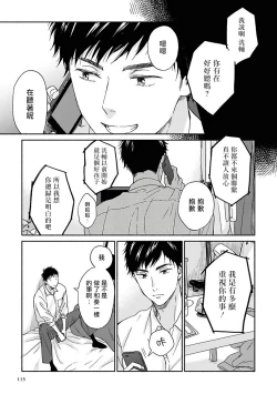 Page 119 of Ameagari no Bokura ni Tsuite | 雨后的我们 Ch. 1-5