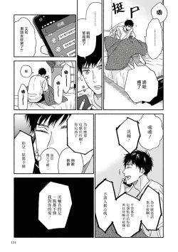Page 126 of Ameagari no Bokura ni Tsuite | 雨后的我们 Ch. 1-5