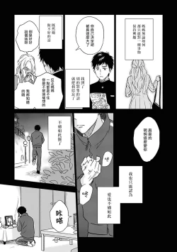 Page 132 of Ameagari no Bokura ni Tsuite | 雨后的我们 Ch. 1-5