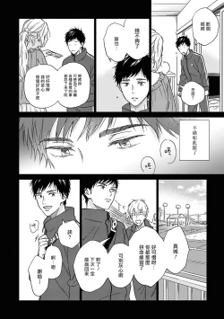 Page 133 of Ameagari no Bokura ni Tsuite | 雨后的我们 Ch. 1-5