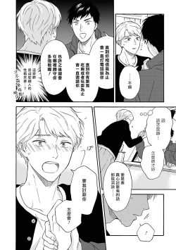 Page 37 of Ameagari no Bokura ni Tsuite | 雨后的我们 Ch. 1-5