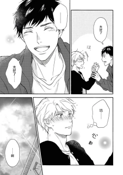 Page 38 of Ameagari no Bokura ni Tsuite | 雨后的我们 Ch. 1-5