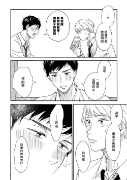 Page 56 of Ameagari no Bokura ni Tsuite | 雨后的我们 Ch. 1-5