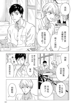 Page 68 of Ameagari no Bokura ni Tsuite | 雨后的我们 Ch. 1-5