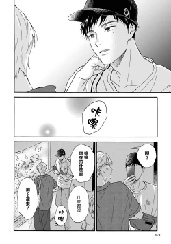 Page 77 of Ameagari no Bokura ni Tsuite | 雨后的我们 Ch. 1-5