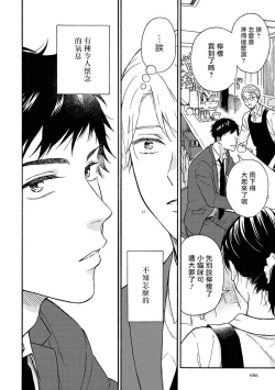 Page 7 of Ameagari no Bokura ni Tsuite | 雨后的我们 Ch. 1-5