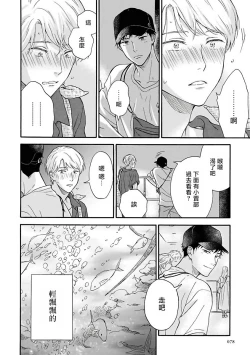 Page 81 of Ameagari no Bokura ni Tsuite | 雨后的我们 Ch. 1-5