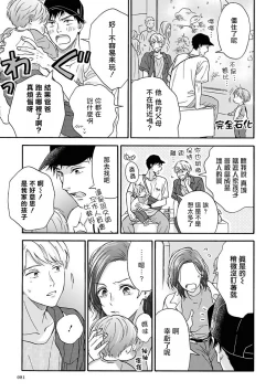 Page 84 of Ameagari no Bokura ni Tsuite | 雨后的我们 Ch. 1-5