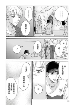 Page 87 of Ameagari no Bokura ni Tsuite | 雨后的我们 Ch. 1-5