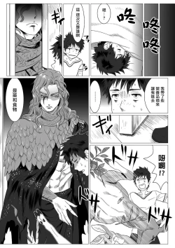 Page 12 of Kinou Tasukete Itadaita Dragon desu | 我是你昨天救下的龙 1-4