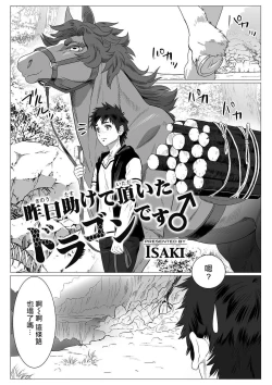 Page 2 of Kinou Tasukete Itadaita Dragon desu | 我是你昨天救下的龙 1-4