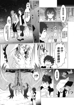 Page 55 of Kinou Tasukete Itadaita Dragon desu | 我是你昨天救下的龙 1-4