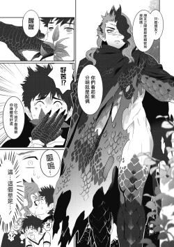 Page 83 of Kinou Tasukete Itadaita Dragon desu | 我是你昨天救下的龙 1-4