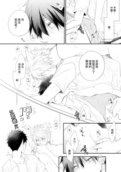 Page 20 of Ito Koi| 致可爱的你 Ch. 1-3