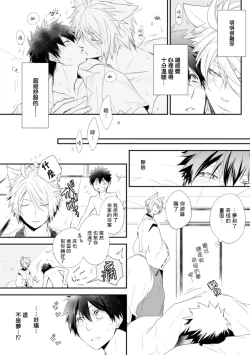 Page 24 of Ito Koi| 致可爱的你 Ch. 1-3