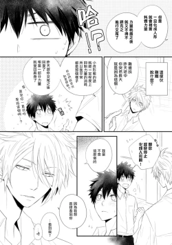 Page 34 of Ito Koi| 致可爱的你 Ch. 1-3