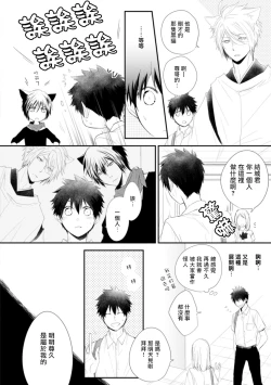 Page 49 of Ito Koi| 致可爱的你 Ch. 1-3