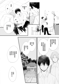 Page 63 of Ito Koi| 致可爱的你 Ch. 1-3