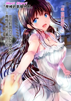 Page 4 of Osananajimi to Natsu no Omoide