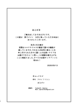 Page 16 of Otoko de Gomen