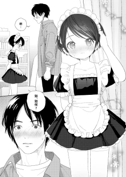 Page 11 of Ai ni Kita yo. | 我来见你了哦