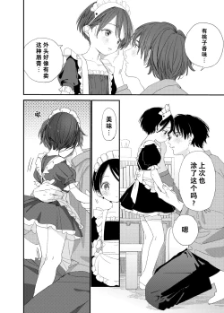 Page 14 of Ai ni Kita yo. | 我来见你了哦