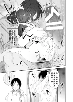 Page 25 of Ai ni Kita yo. | 我来见你了哦